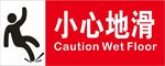 小心地滑
