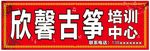 培训班招牌