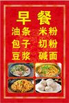 早餐