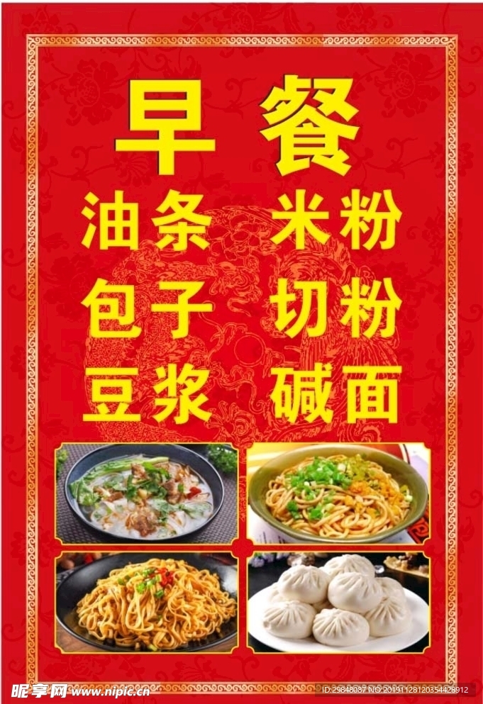 早餐