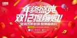 双十二年终盛典海报