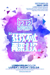双十二狂欢不止