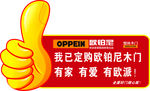 欧铂尼代言牌