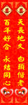 结婚对联