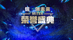 公司年会背景板