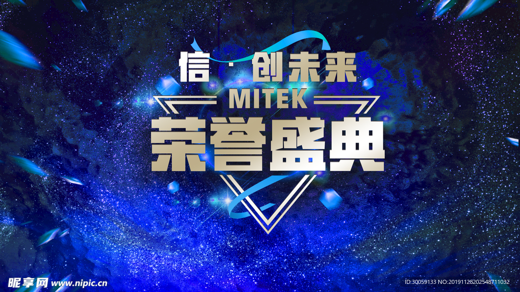 公司年会背景板