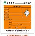 危险废物   危险废物标志