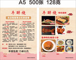 餐饮活动宣传单