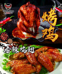 烤鸡 香辣鸡翅海报
