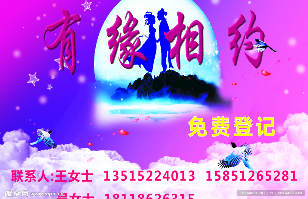 有缘相约