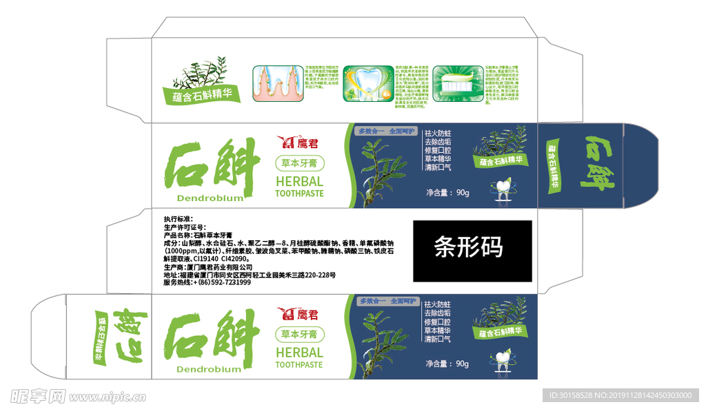 铁皮石斛牙膏平面展开图