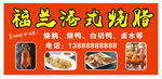 福兰港式烧腊