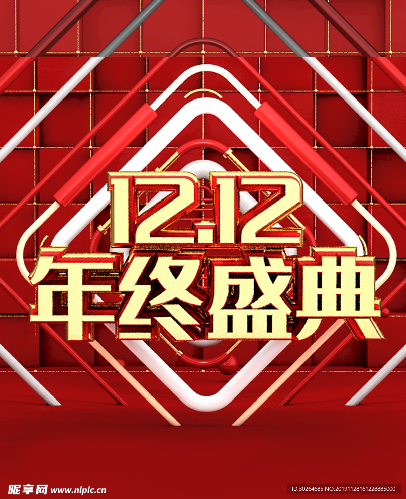 双12促销