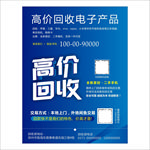高价回收