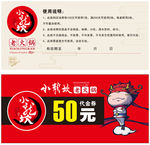 火锅代金券
