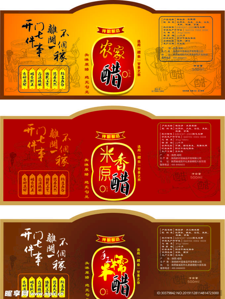 醋瓶贴平面图
