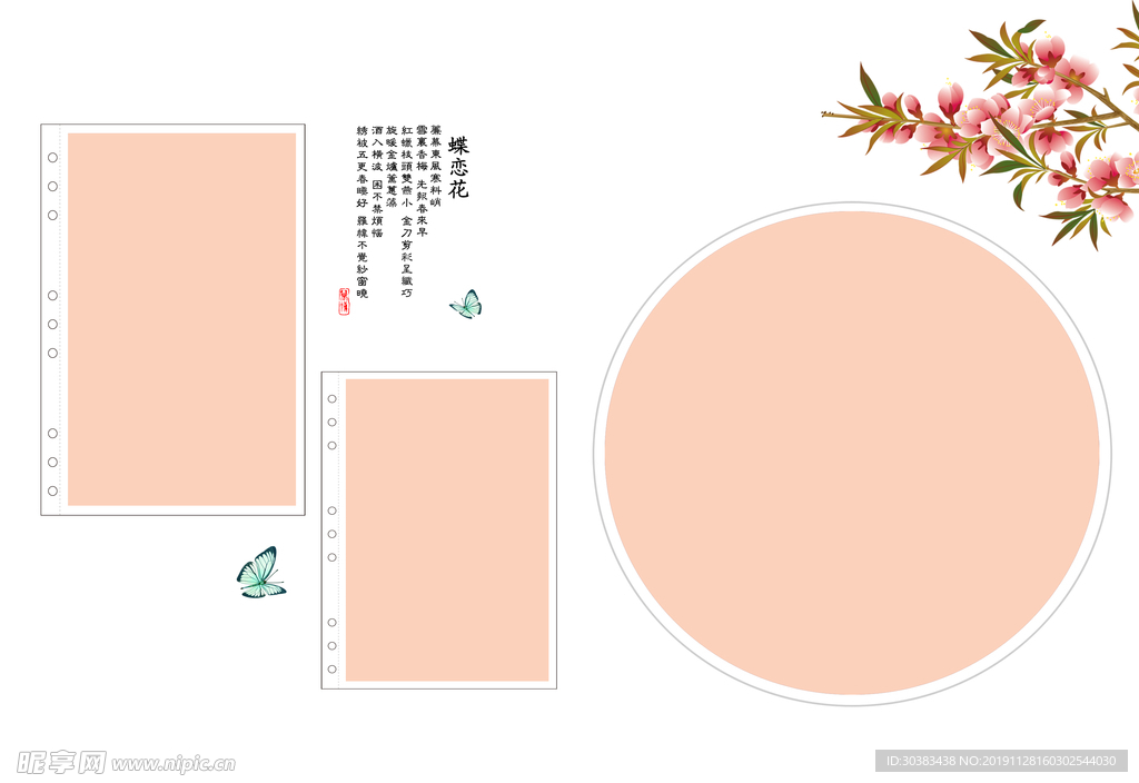 古装手绘复古风格影相册海报素材