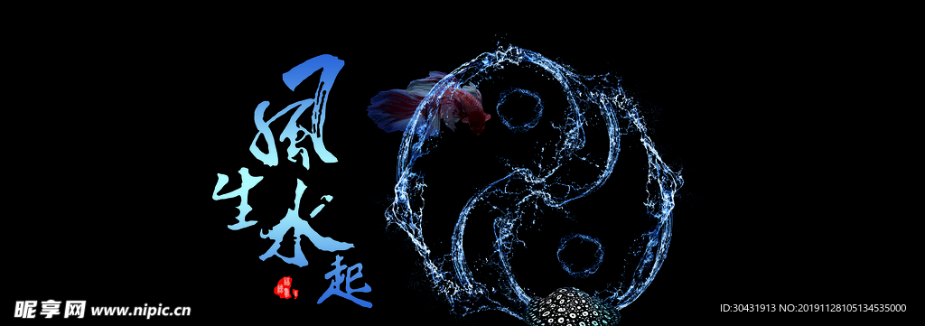 风生水起