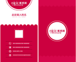 粉色竖版名片
