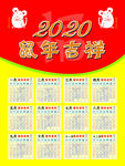 2020年挂历