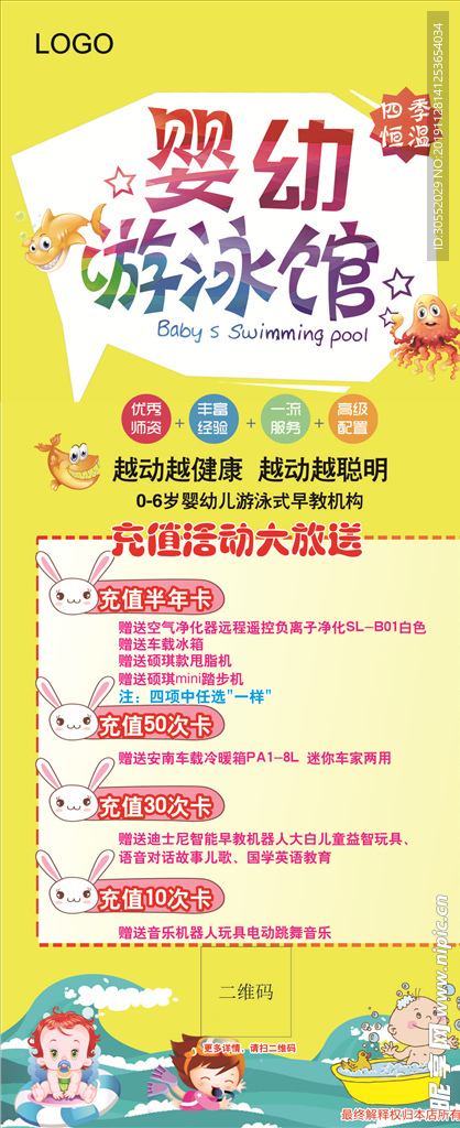 游泳馆展架