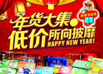 年货大集合