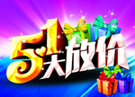 51大放价