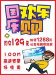 国庆欢乐购