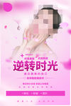美容海报