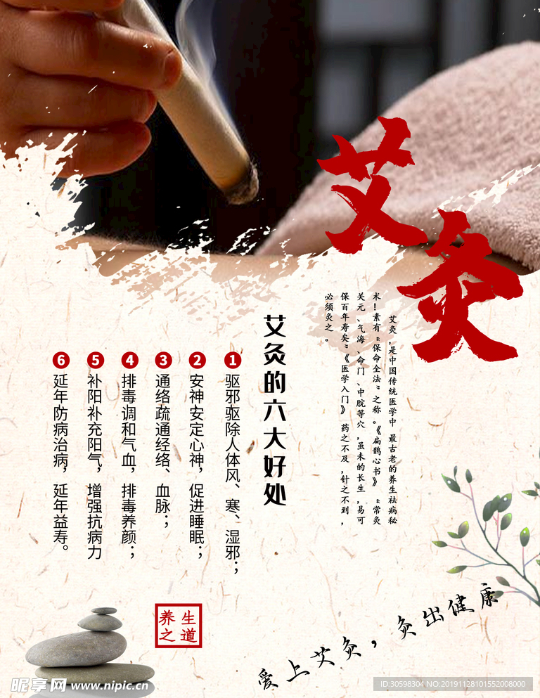 艾灸