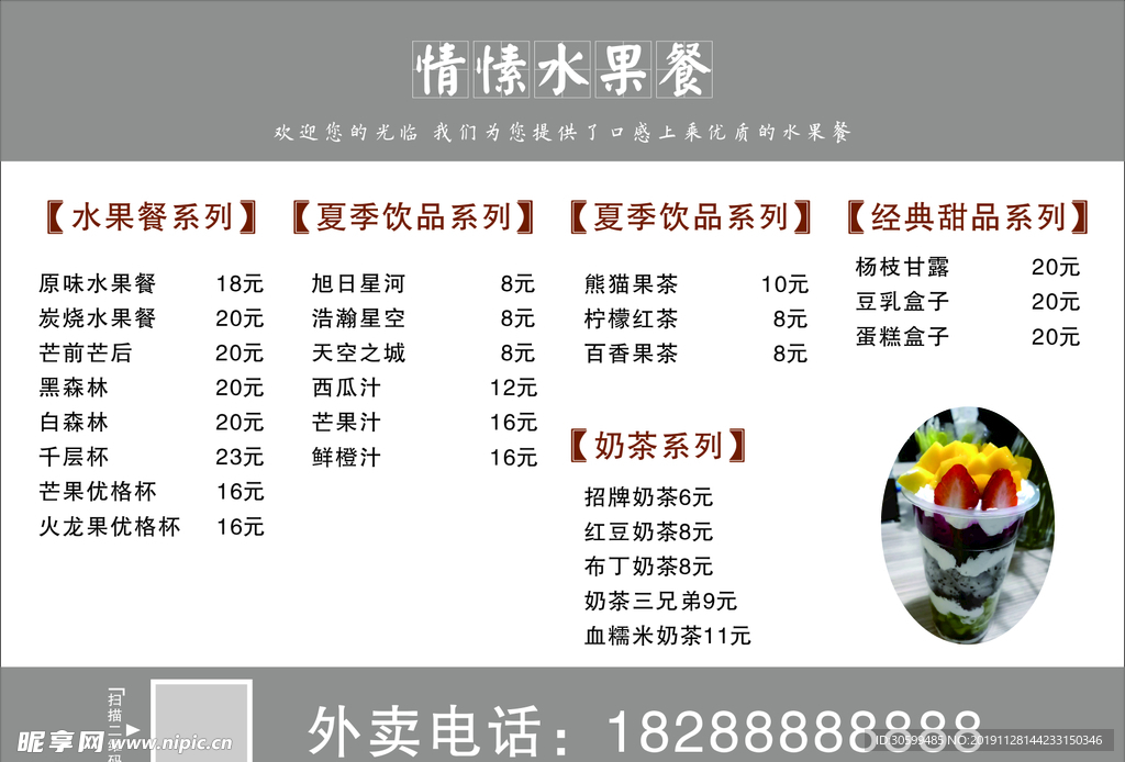 价目表