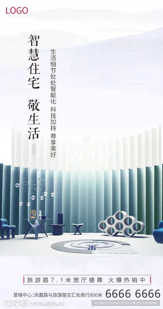 智慧科技地产
