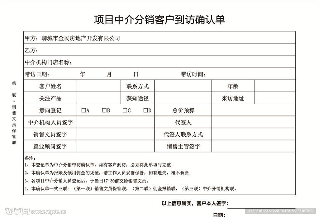 渠道到访确认单