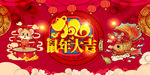 2020鼠年大吉