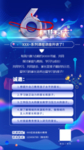 6周年海报