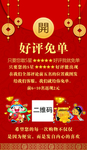 好评免单