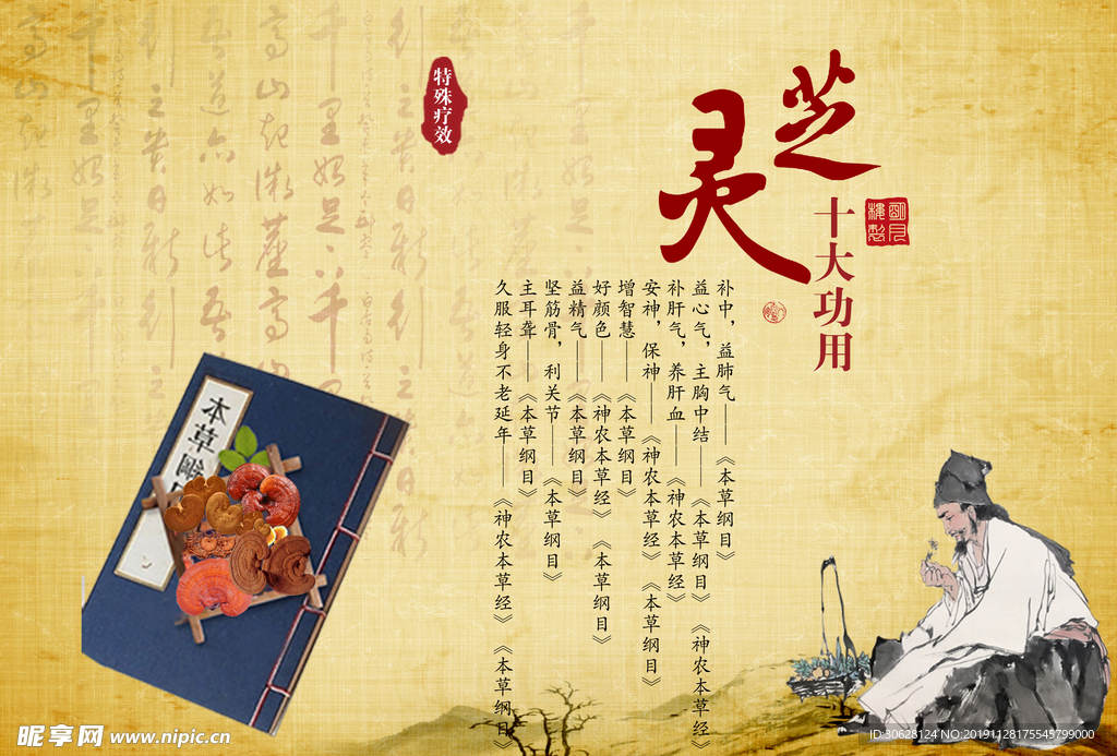 五指山 五色灵芝 中国风 灵芝