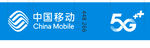 中国移动5G门头