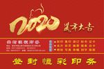 2020台历