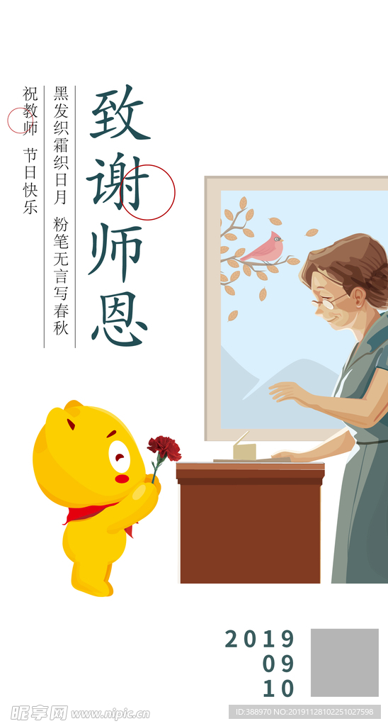 教师节