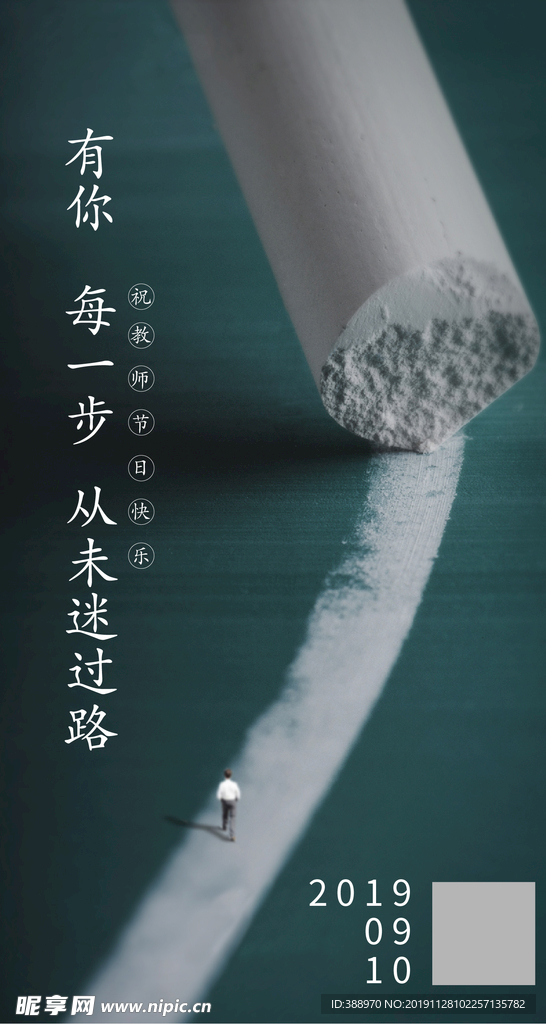 教师节