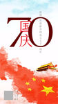 国庆