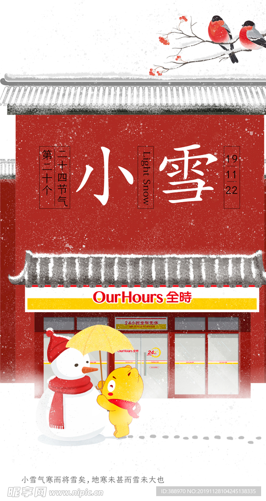 小雪