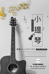 小提琴