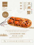 大闸蟹