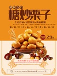 糖炒栗子