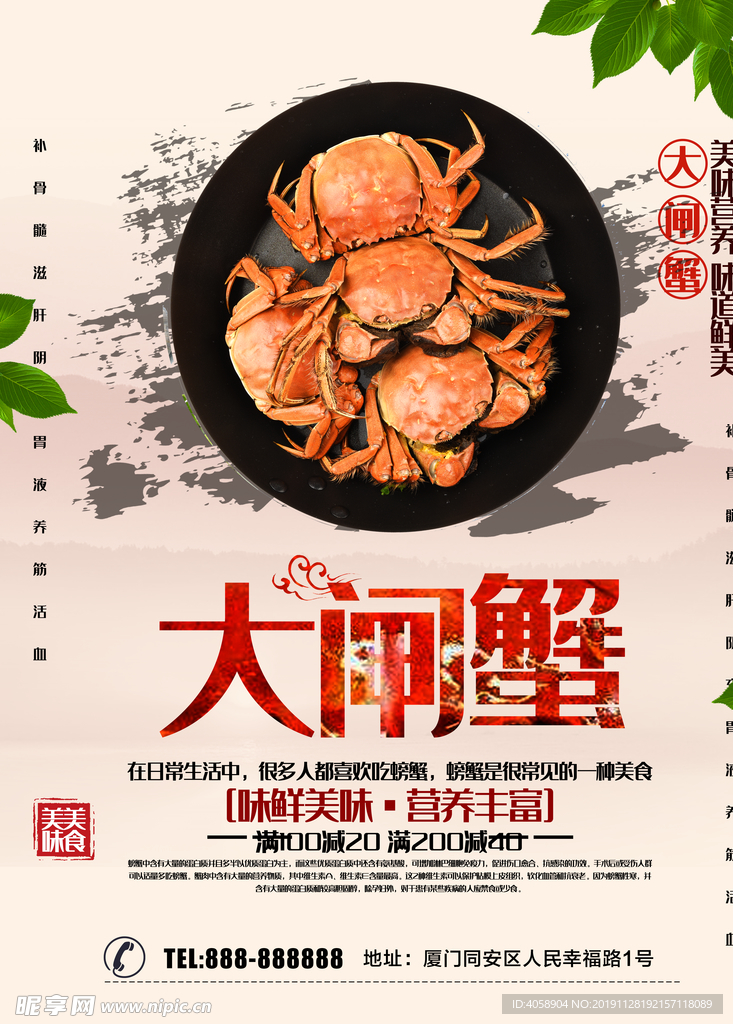 大闸蟹