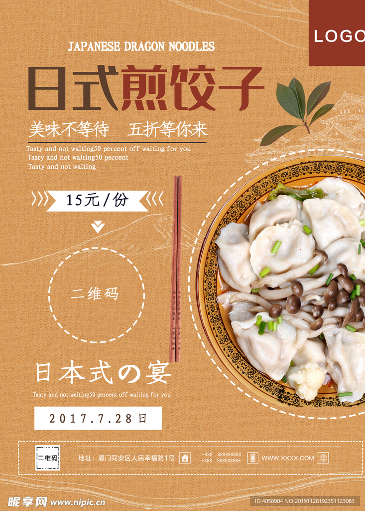 煎饺子