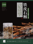 铁皮石斛