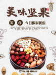 美味坚果